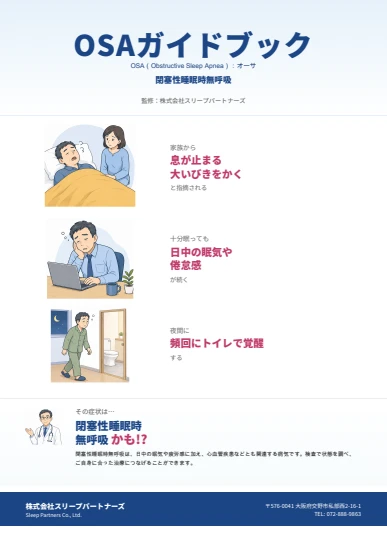 OSAガイドブック 表紙